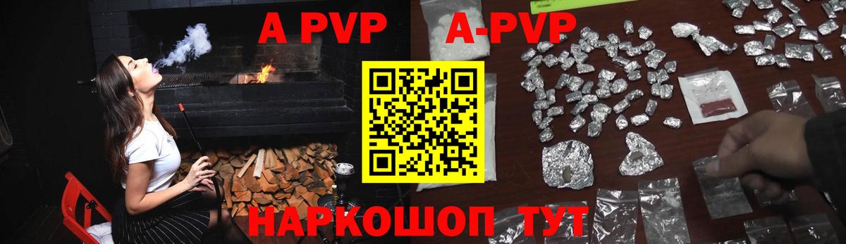 A PVP крисы CK  Alfa_PVP  Вязьма  Вход с VPN  A-PVP кристаллы 