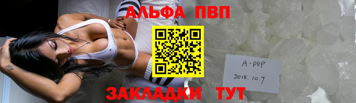 Alpha PVP VHQ Вязьма