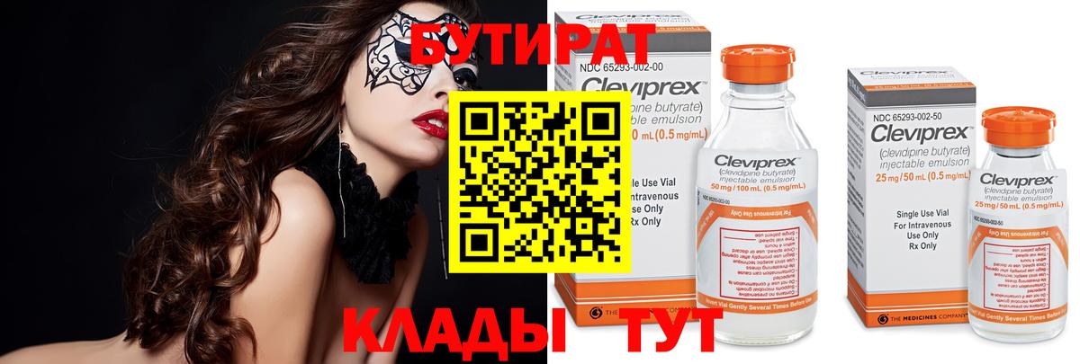 БУТИРАТ GHB  Вход с VPN  Вязьма 