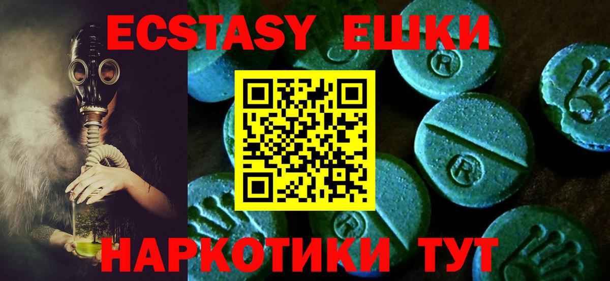 Экстази ешки  ЭКСТАЗИ 250 мг  Ecstasy  kraken онион  Вход с VPN  Вязьма 