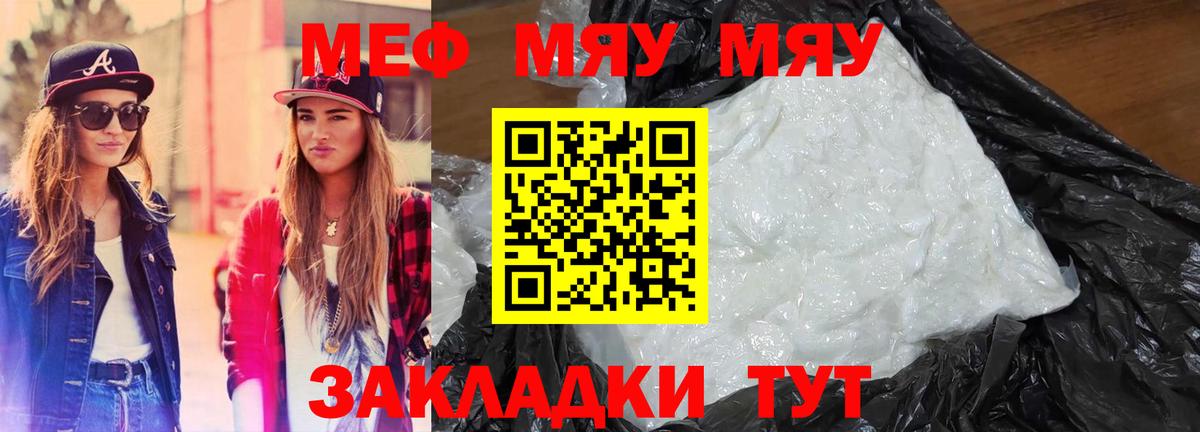 Вязьма  МЕФ мяу мяу  МЕФ mephedrone  Вход с VPN 