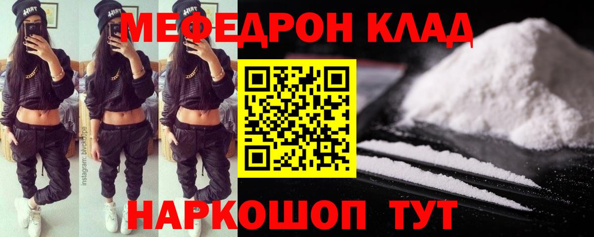 Мефедрон кристаллы Вязьма